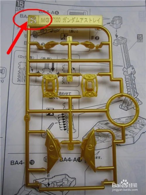 高达模型制作教程