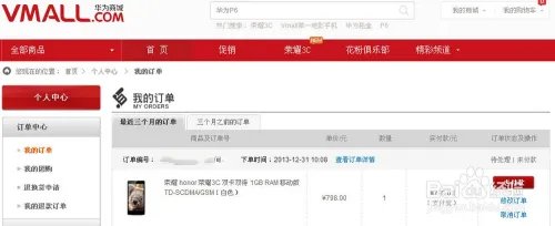 华为官网(华为商城)抢购荣耀3C成功攻略