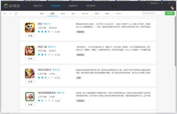 为什么应用宝里面搜不到神武九天仙园