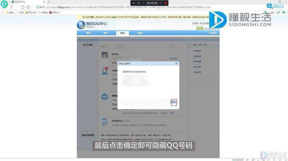 qq怎么隐藏qq号让别人看不到
