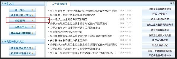 2022临床主治医师考试成绩查询入口