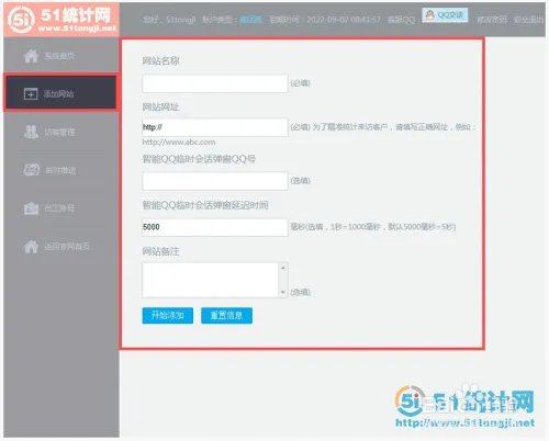 5步骤轻松搞定网站访客QQ统计