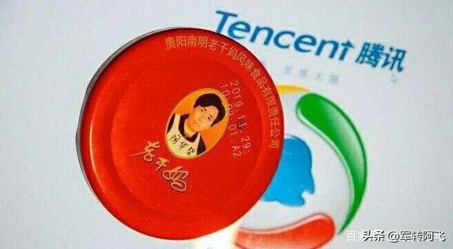 老干妈和腾讯的问题，是怎么回事儿？
