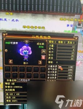 天龙八部花仙子是超灵宝宝吗 天龙怀旧服花仙子宝宝属性