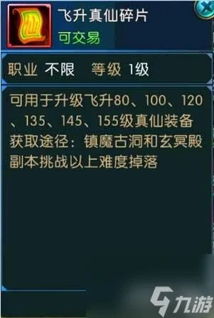 诛仙飞升战场装备要求 诛仙3飞升后装备怎么弄