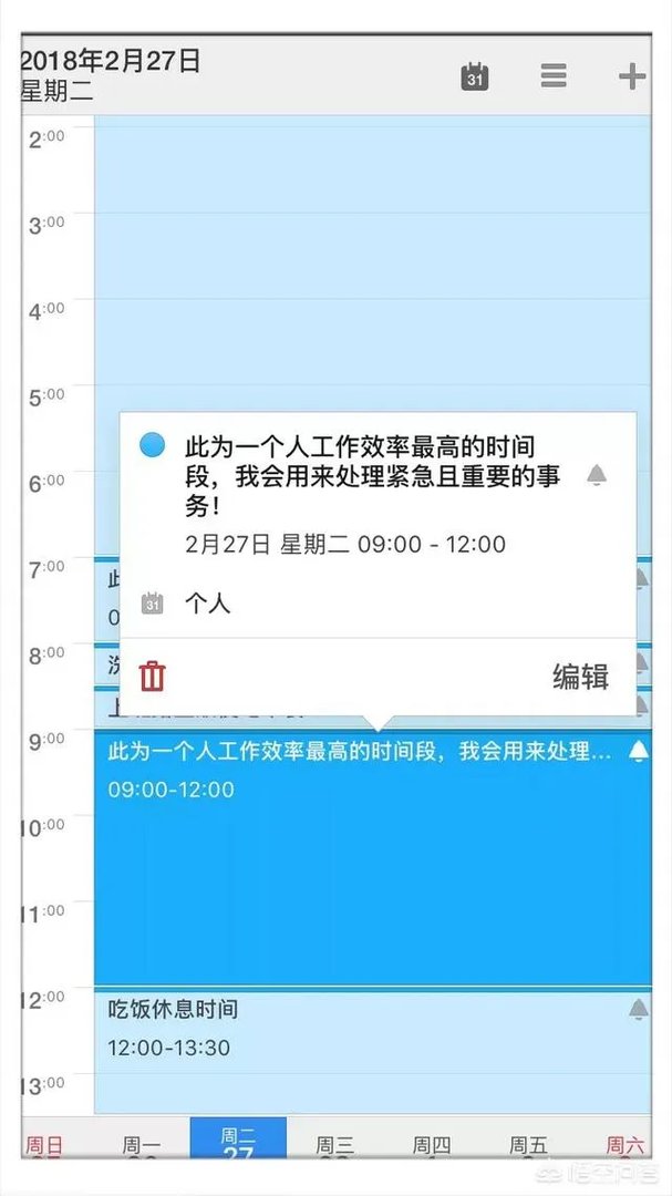 有什么实用的时间管理app？