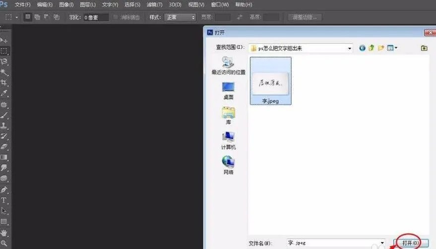 ps抠字换字如何操作