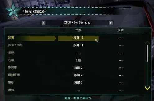 极品飞车18怎么设置中文图解