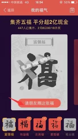 敬业福怎么获得 敬业福获得方法详细攻略