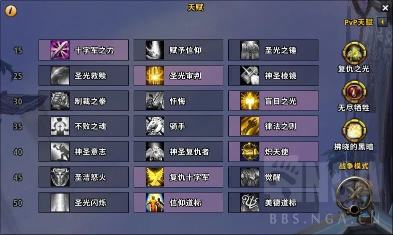 魔兽世界9.0奶骑天赋加点