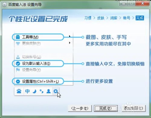 下载安装百度输入法