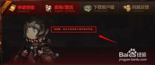 剑灵南天国体验服怎么申请资格