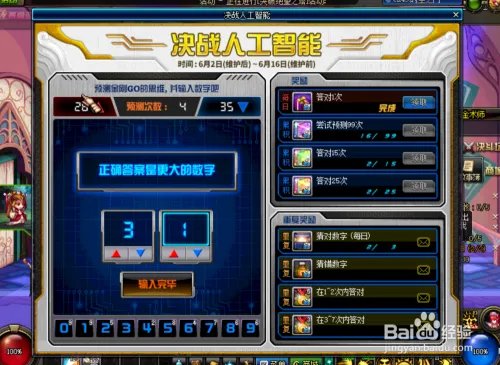 dnf决战人工智能怎么玩？决战人工智能正确数字?