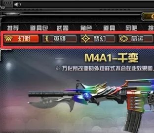 cf英雄武器皮肤怎么买