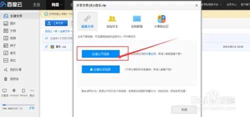 百度网盘转到360云盘，360云盘转存百度网盘方法