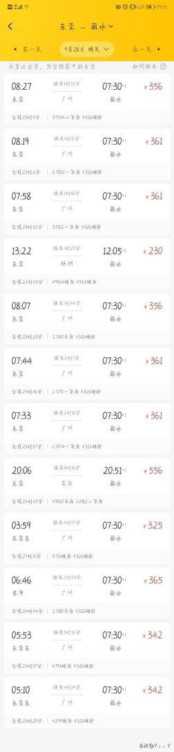 东莞到丽水火车站时刻表？