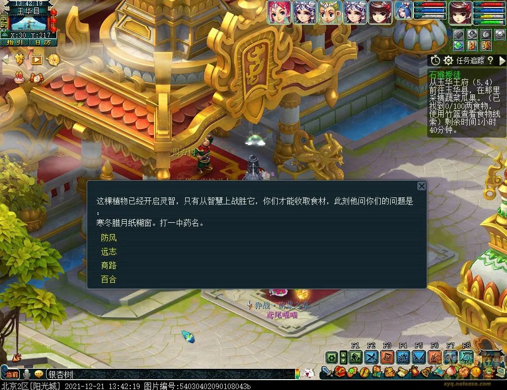 梦幻西游石猴授徒副本攻略