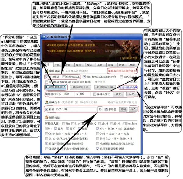 u9魔兽超级助手脚本