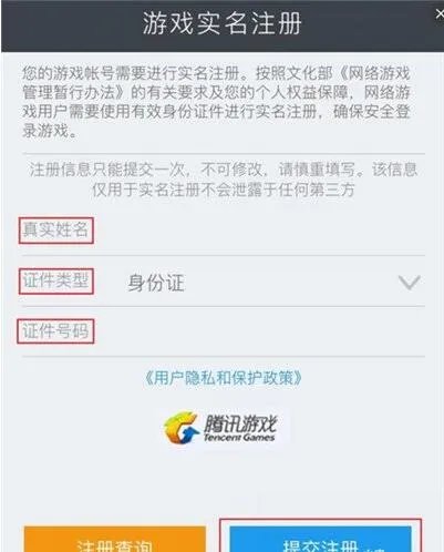 王者荣耀怎么实名认证 王者荣耀实名认证网址