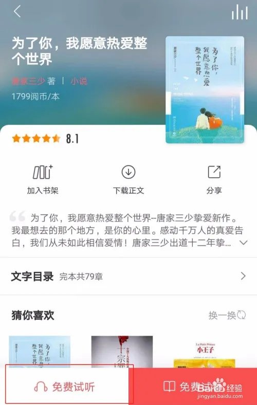 手机怎样听小说