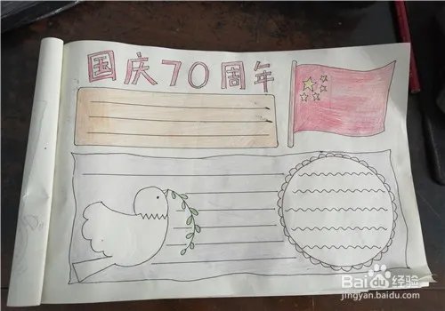 七十周年国庆节手抄报怎么画