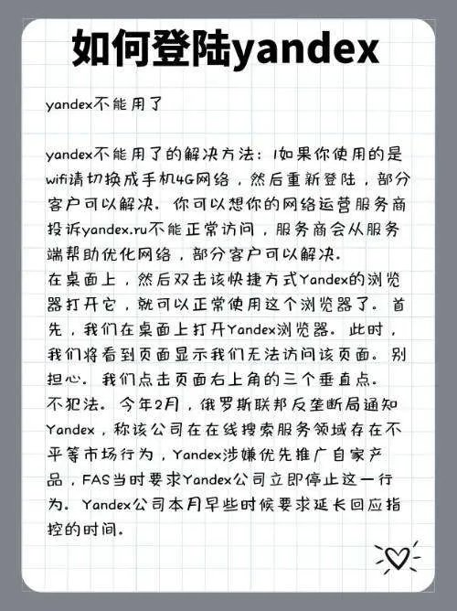 俄罗斯yandex为什么不能用了?