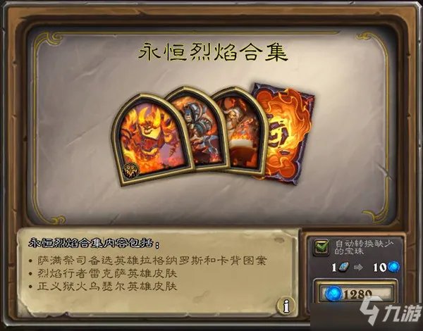 《炉石传说》2021火焰节用什么卡组 2021火焰节卡组攻略