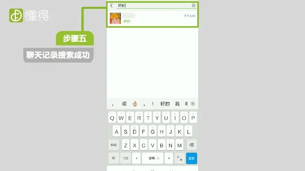 微信聊天记录怎么查询