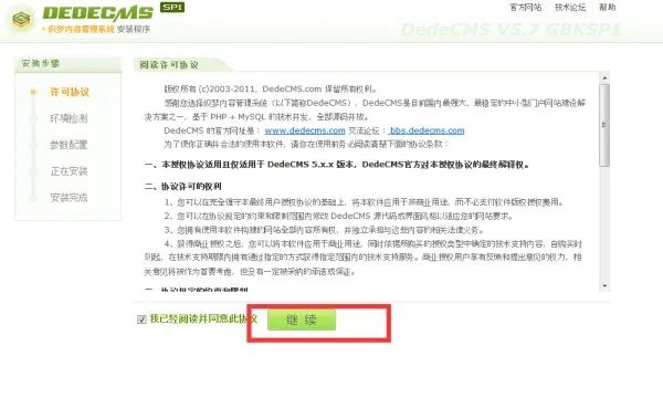 dede怎样安装在子目录