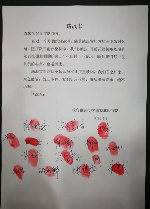 广东省中医院战疫日记：方舱医院休舱，他们却再写请战书！