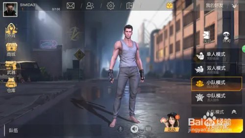 荒野行动怎么全屏