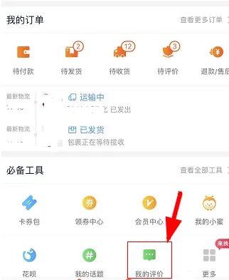 淘宝的中评怎样改成好评？