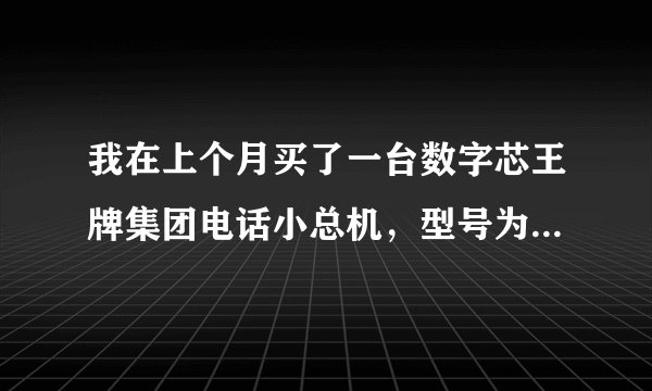 我在上个月买了一台数字芯王牌集团电话小总机，型号为AF-416,谁能告诉我如何编程调试分机弹性编码?