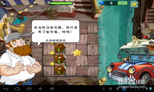 植物2海盗港湾加农炮之战第3天过关攻略