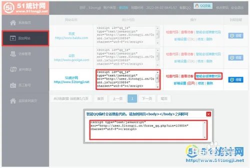 5步骤轻松搞定网站访客QQ统计