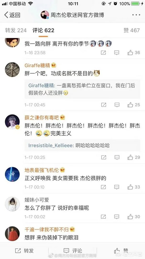 周杰伦胖出新高度，北京演唱会上粉丝让其减肥，你怎么看？