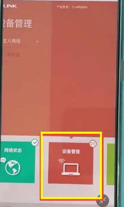 tplink路由器怎么限速