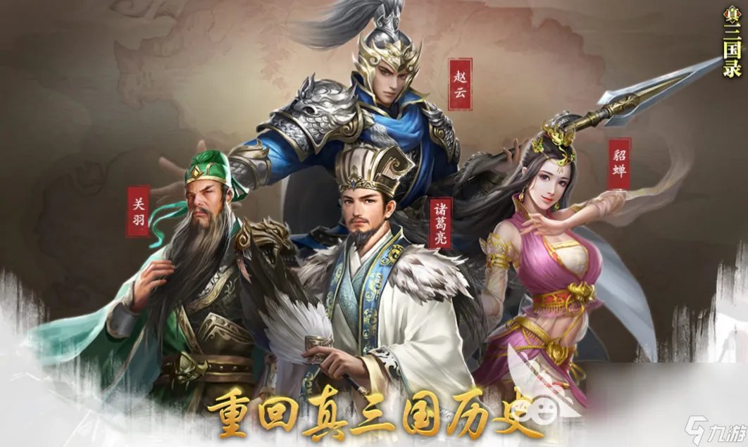 三国类策略游戏哪个好玩 人气最高的三国策略手游推荐