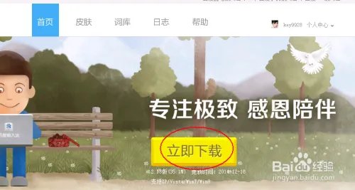 下载安装百度输入法