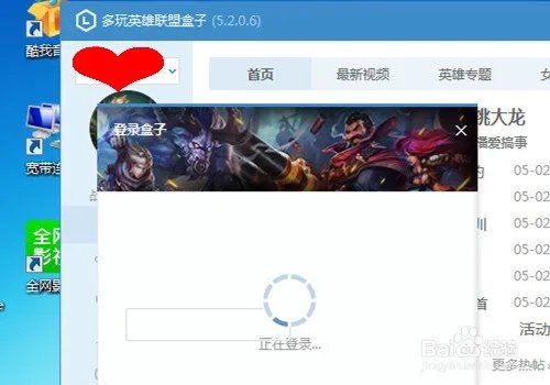 LOL盒子~键怎样取消啊