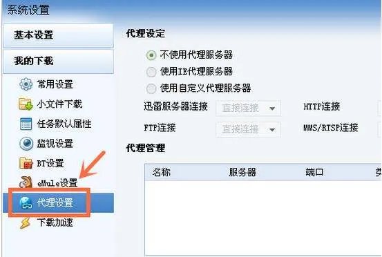迅雷中的代理服务器应如何设置