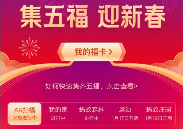 2020集五福什么时候开始扫 今年支付宝集五福开始时间2020