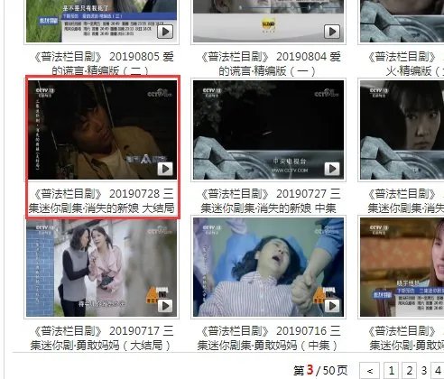 普法栏目剧2019年周末剧场7月28号关于骗婚的叫什么名字