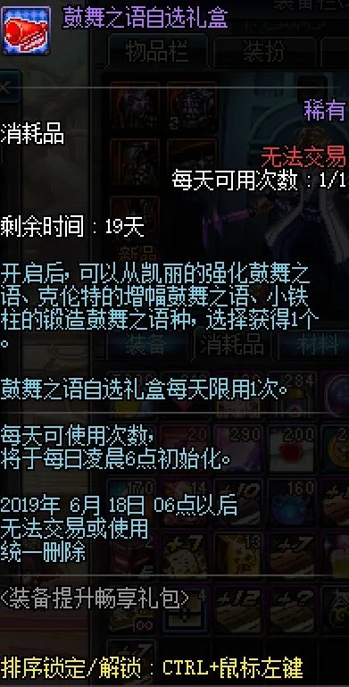 《DNF》克伦特的增幅鼓舞之语介绍