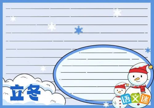 简单又好看的立冬手抄报