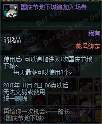 DNF2017国庆套爆料汇总 花篮兑换多买多送解读