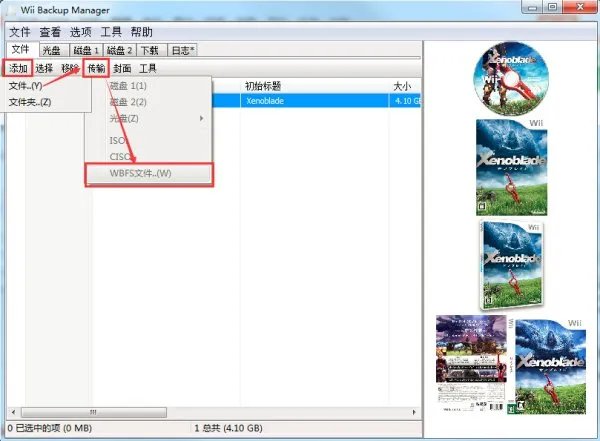 wii backup manager 使用方法