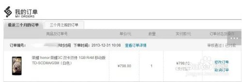 华为官网(华为商城)抢购荣耀3C成功攻略