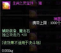 《DNF》2019独立攻击力宝珠汇总