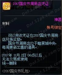 DNF2017国庆套爆料汇总 花篮兑换多买多送解读